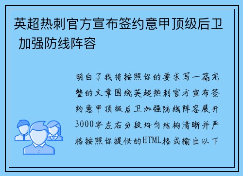 英超热刺官方宣布签约意甲顶级后卫 加强防线阵容