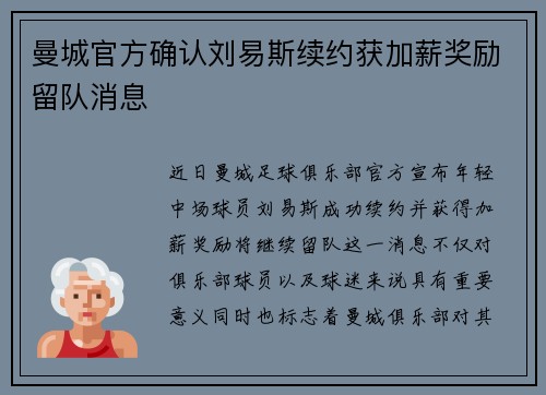 曼城官方确认刘易斯续约获加薪奖励留队消息